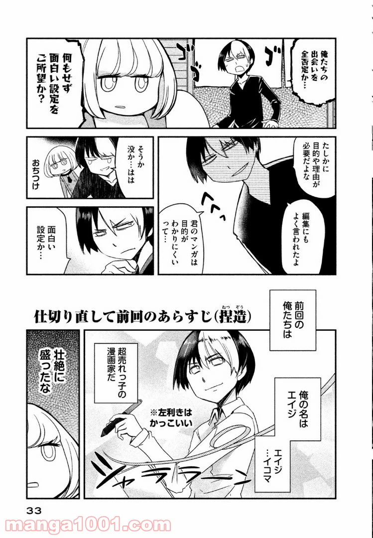 ページ 3 — 第2話