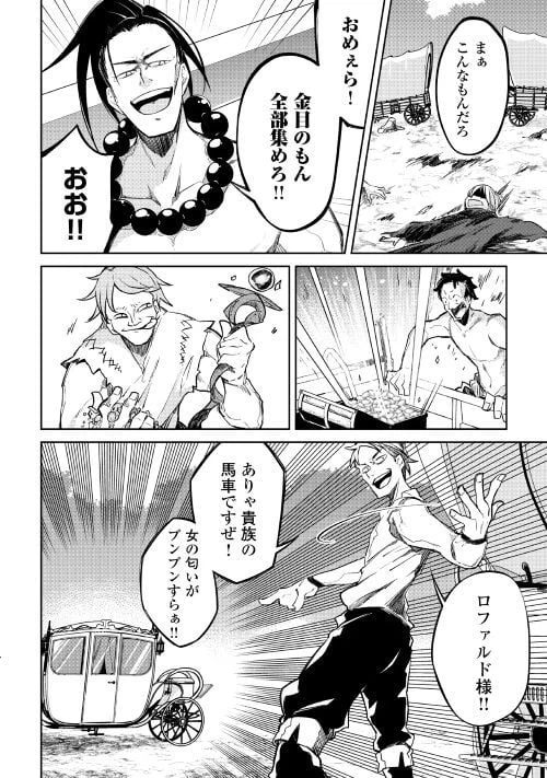 ページ 8 — 第11話