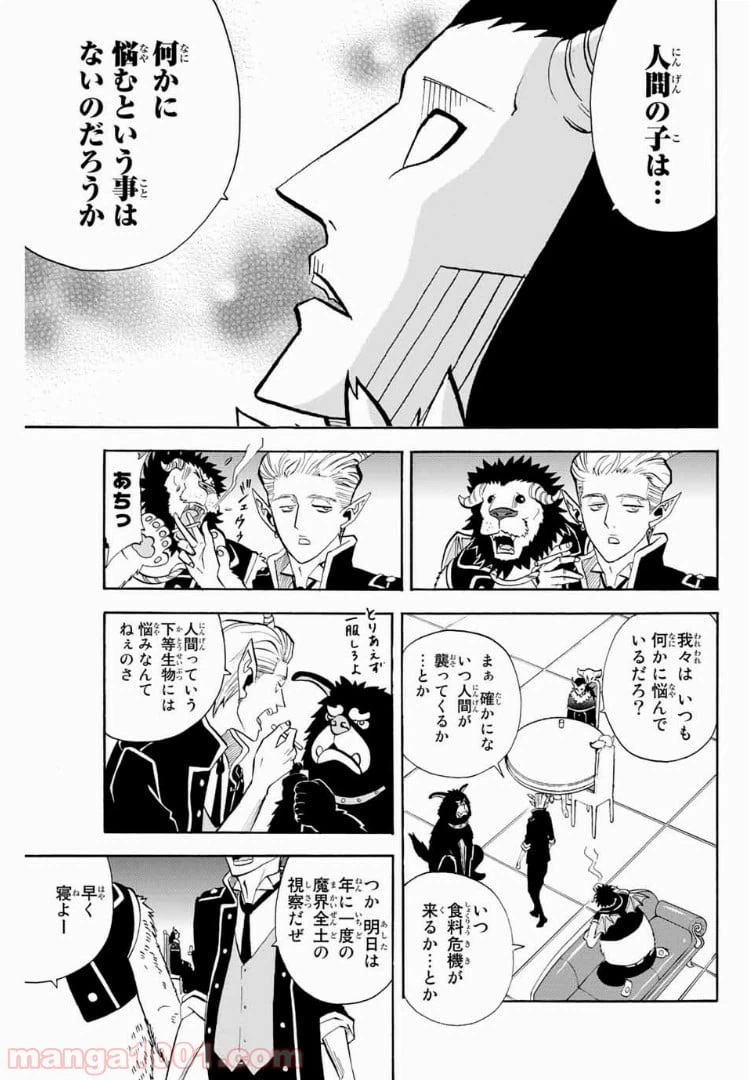 ページ 3 — 第37話