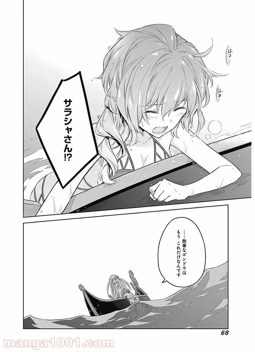 ページ 30 — 第23話