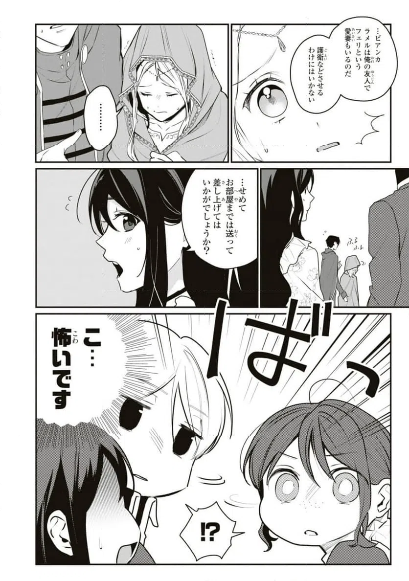 ページ 4 — 第17.2話