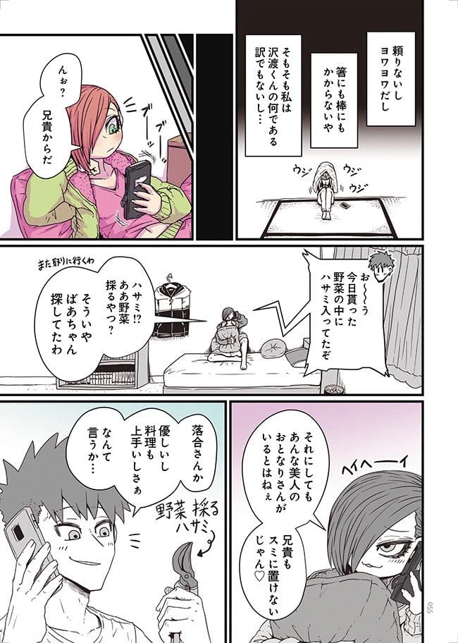 ページ 7 — 第5話