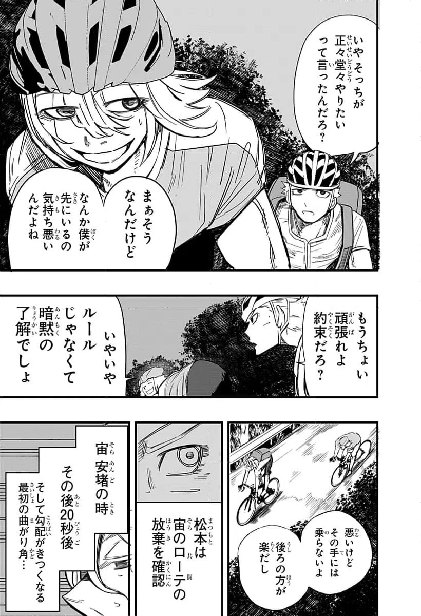 ページ 13 — 第16話