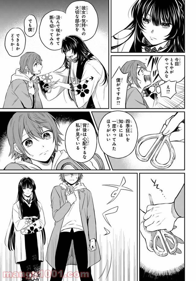 ページ 23 — 第2話