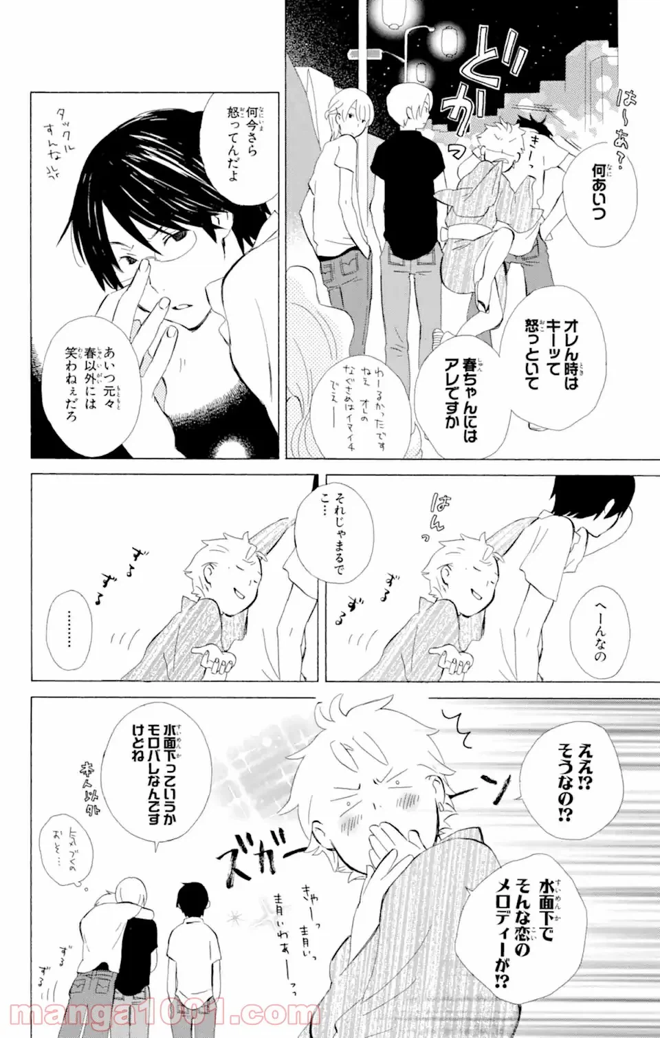 ページ 16 — 第8.1話