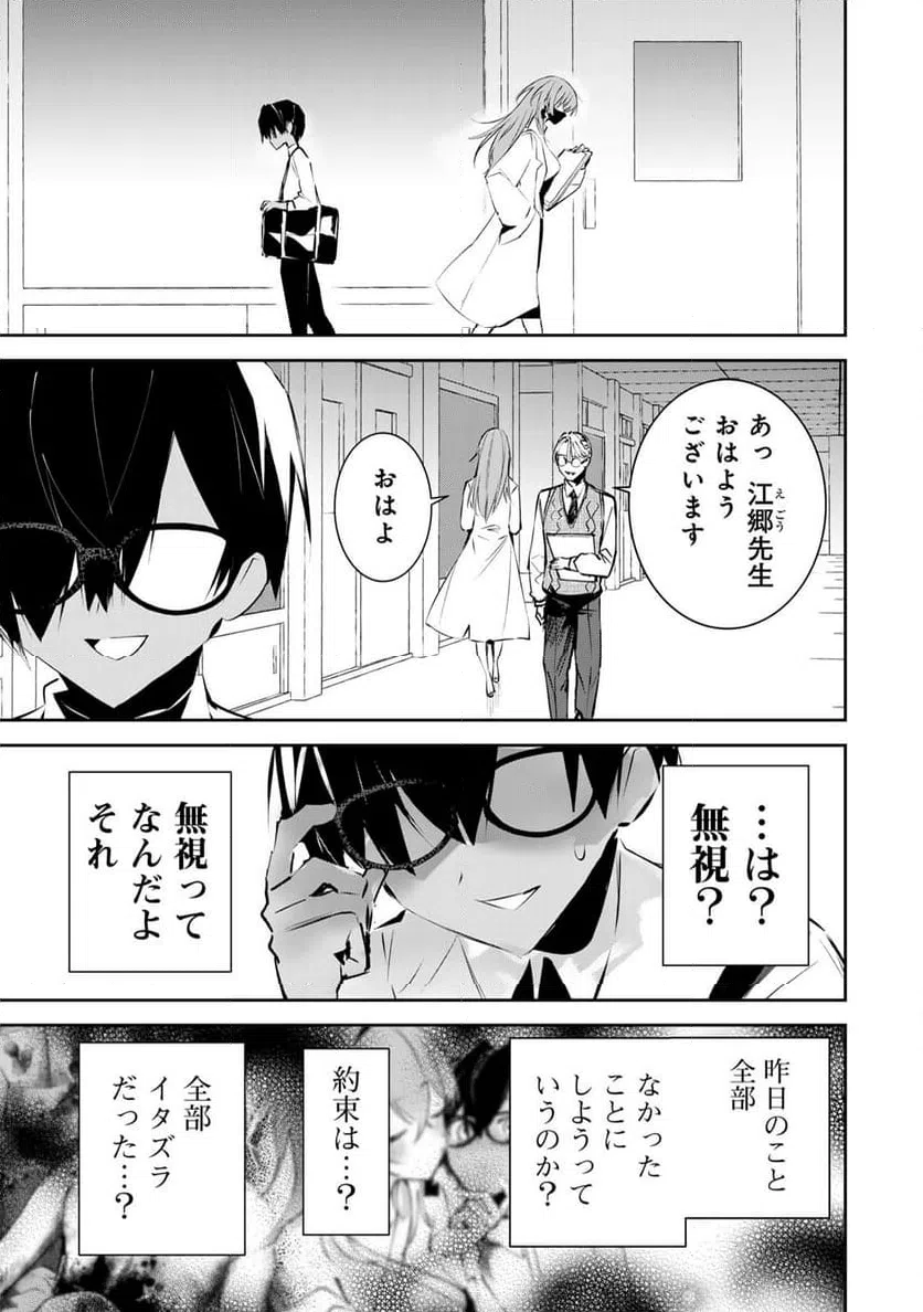 ページ 29 — 第2話