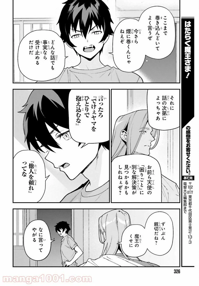 ページ 26 — 第102話