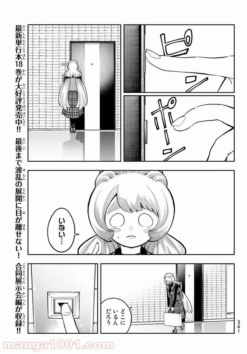 ページ 9 — 第168話