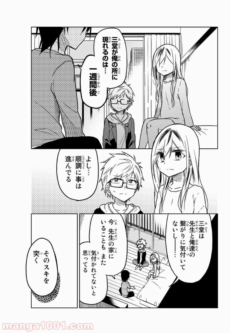 ページ 13 — 第58話