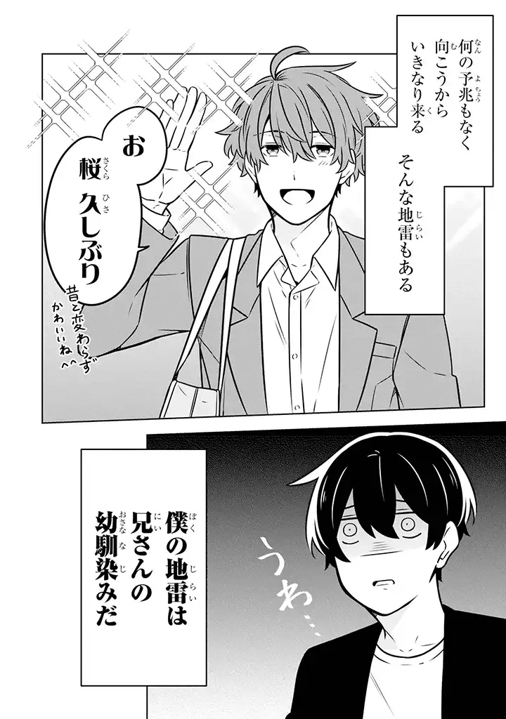 ページ 4 — 第10.1話