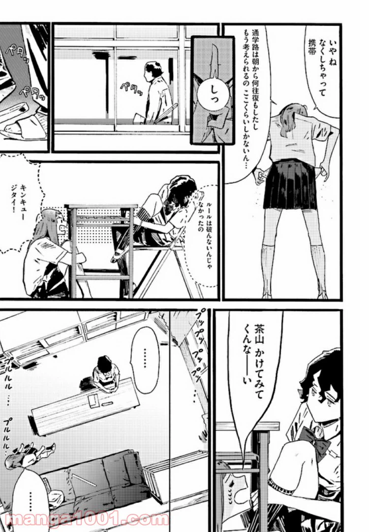 ページ 3 — 第3話