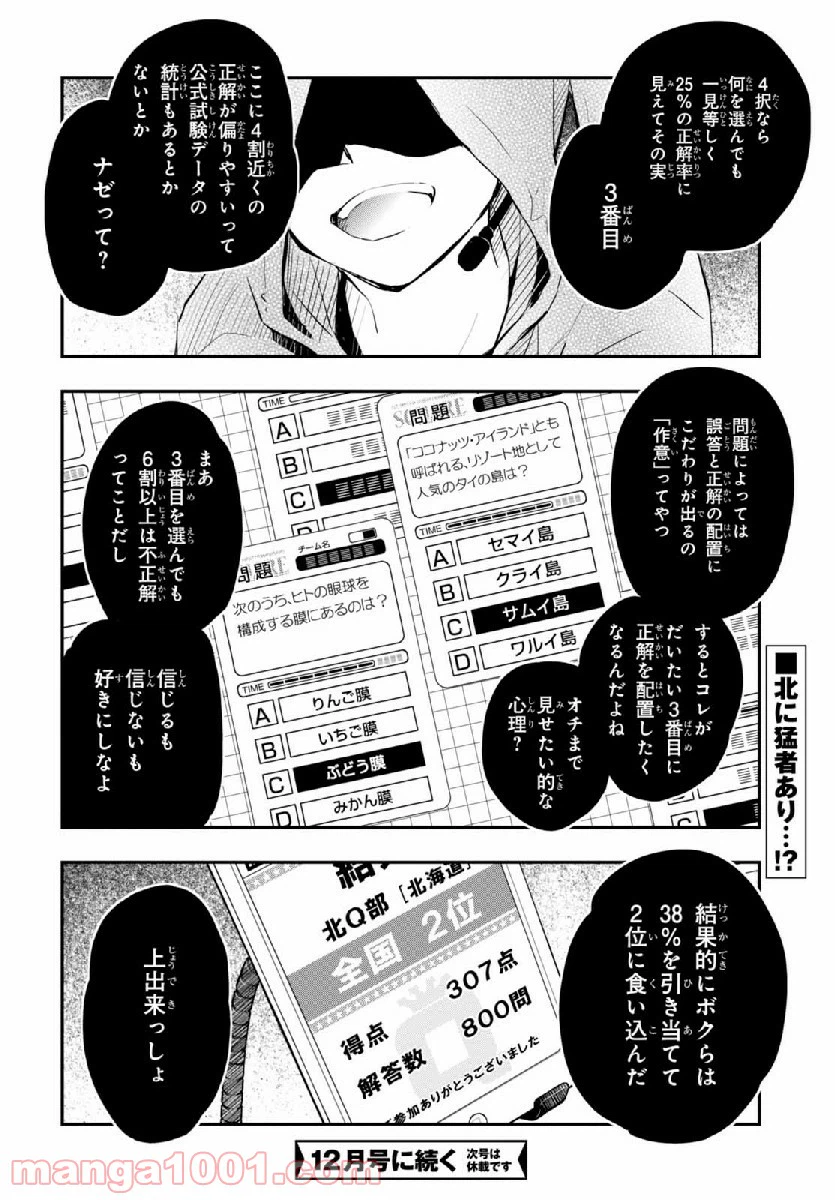 ページ 28 — 第77話