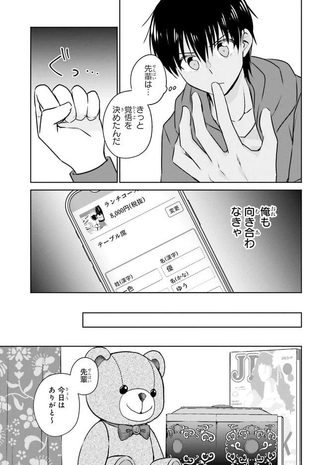 ページ 12 — 第2.2話