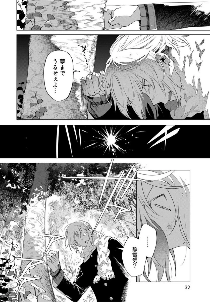 ページ 30 — 第1話