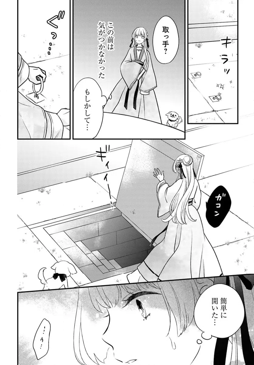 ページ 4 — 第19.2話
