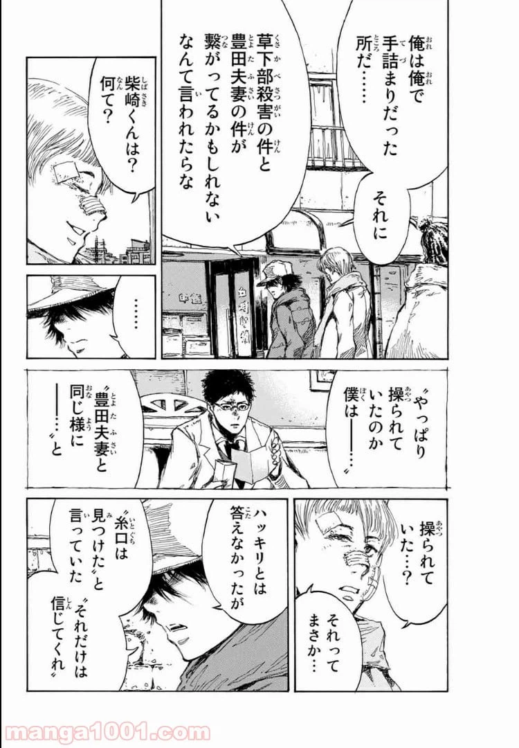 ページ 10 — 第108話