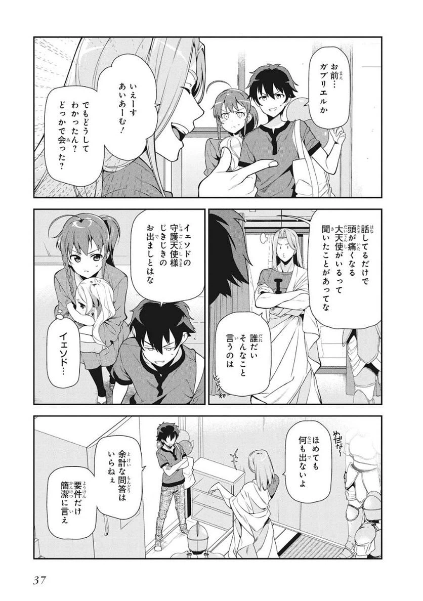 ページ 3 — 第33話