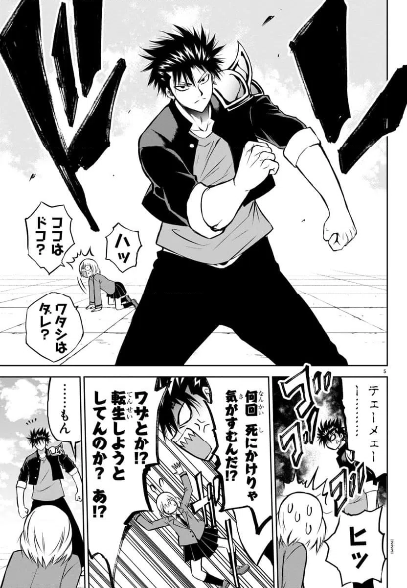 ページ 5 — 第3話