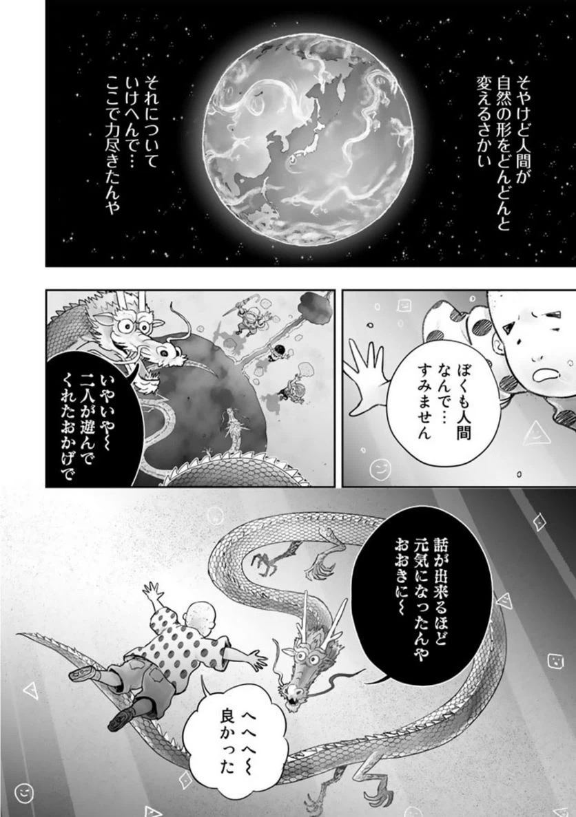 ページ 27 — 第2話