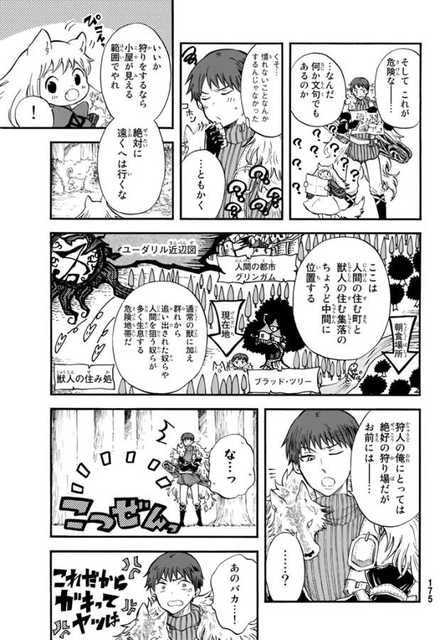 ページ 13 — 第2話