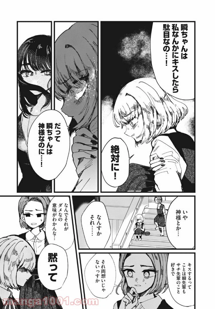 ページ 13 — 第7話