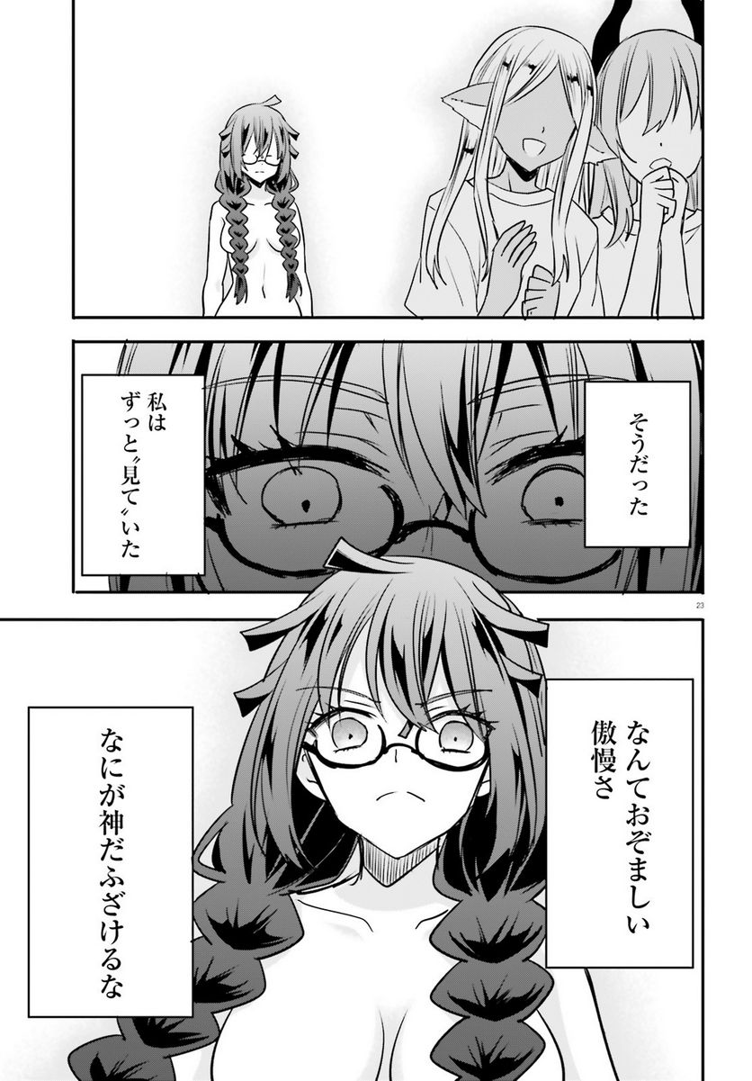 ページ 23 — 第20話