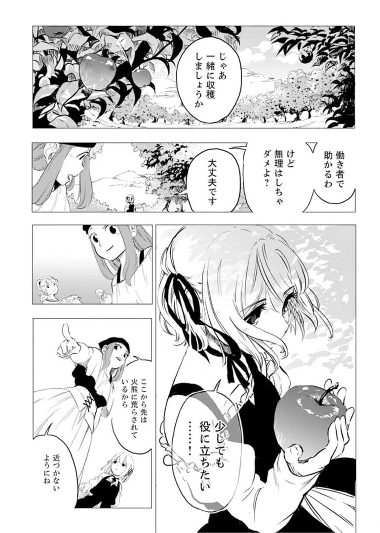 ページ 12 — 第2話
