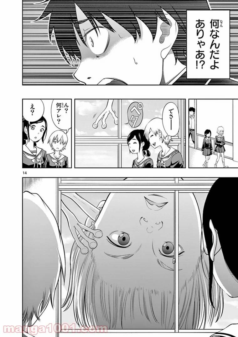 ページ 14 — 第1話