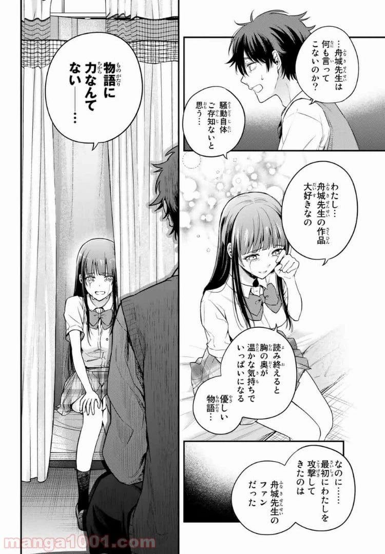 ページ 22 — 第9.1話