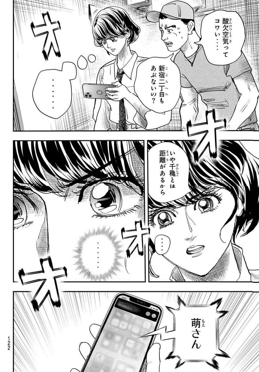 ページ 4 — 第44話
