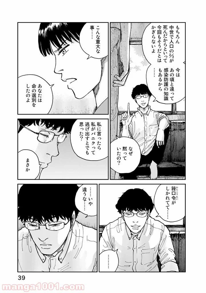 ページ 15 — 第9話