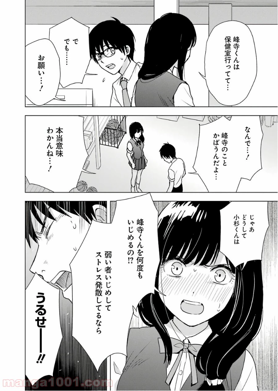 ページ 8 — 第27話