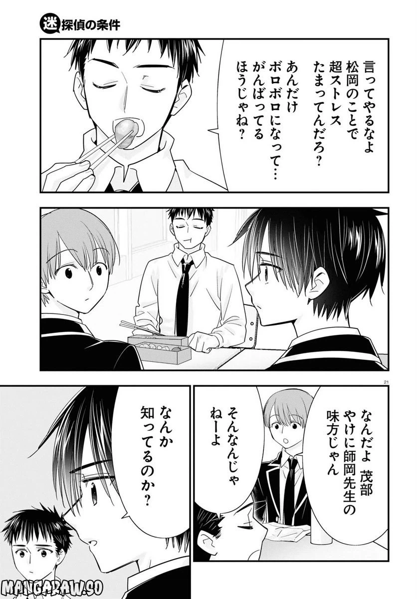 ページ 21 — 第8話
