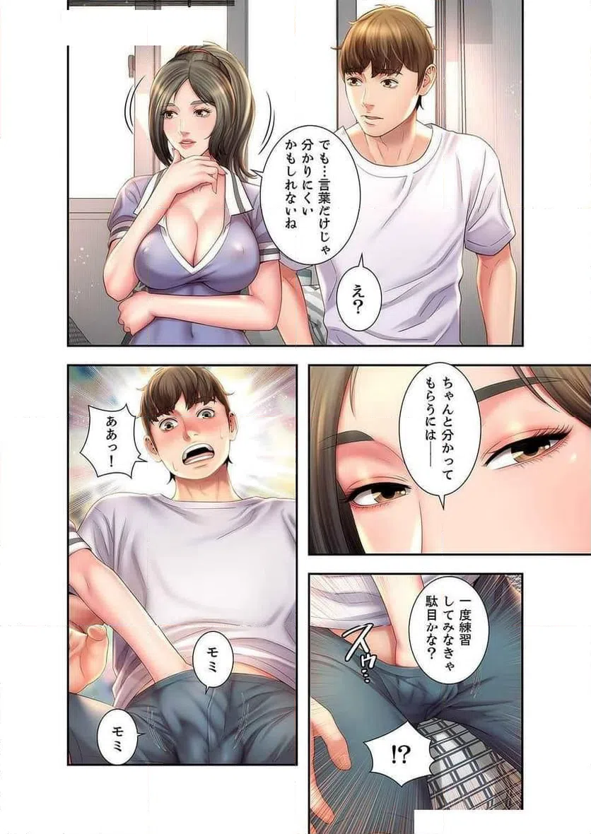 ページ 19 — 第6話