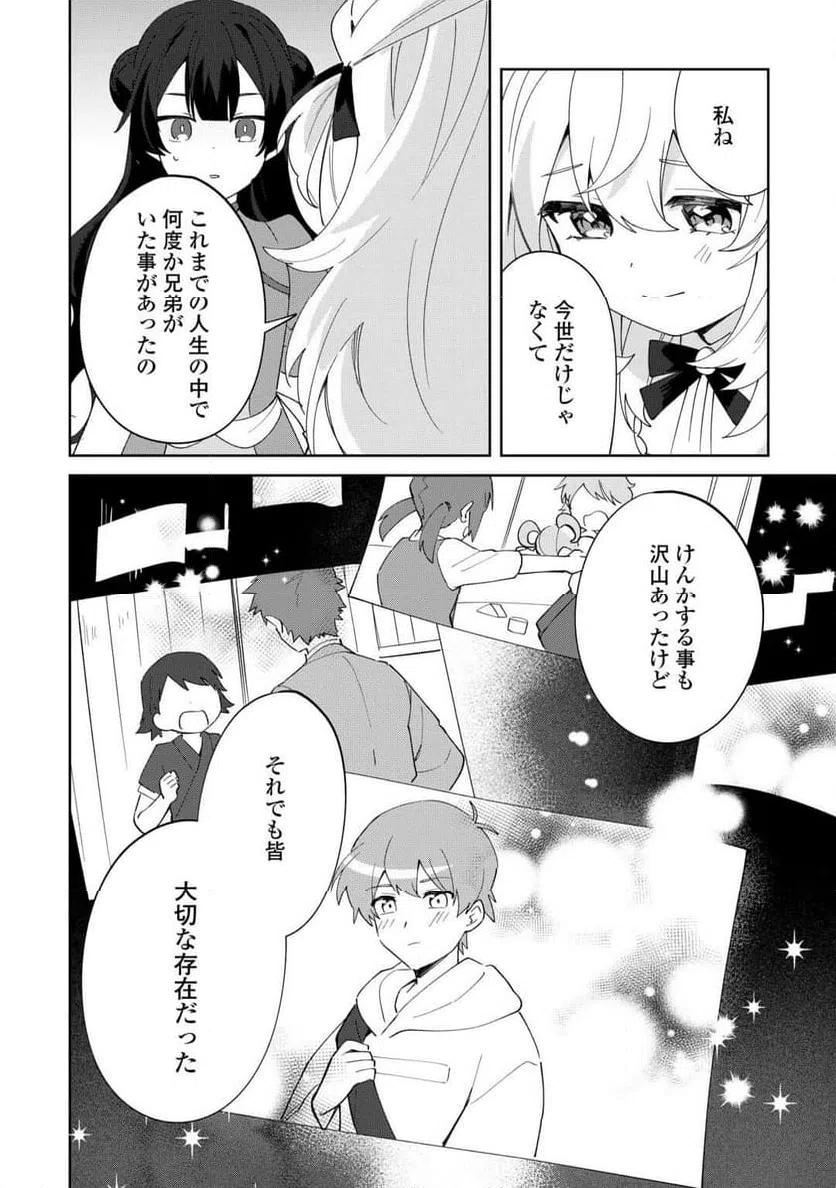 ページ 3 — 第18話
