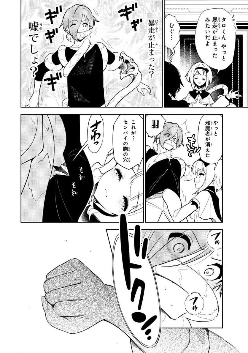 ページ 12 — 第21話