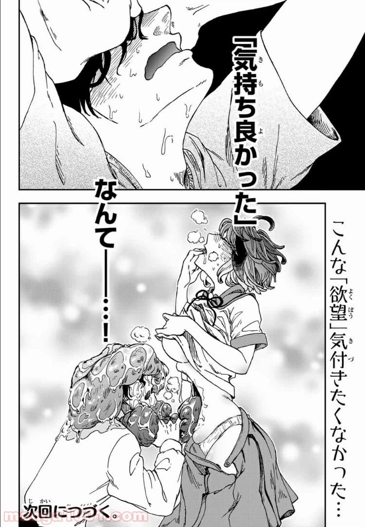 ページ 31 — 第1話