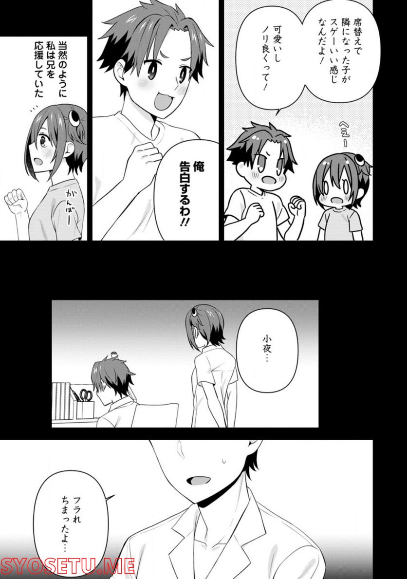 ページ 7 — 第23.3話