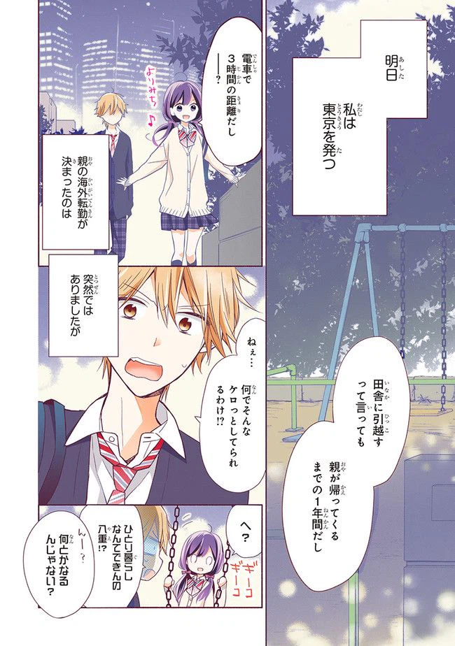 ページ 5 — 第1.1話