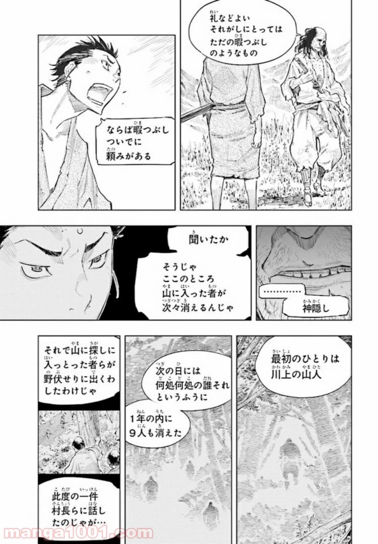 ページ 16 — 第2話