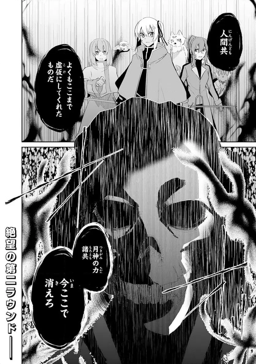 ページ 32 — 第27話