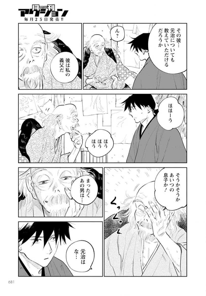 ページ 21 — 第22話