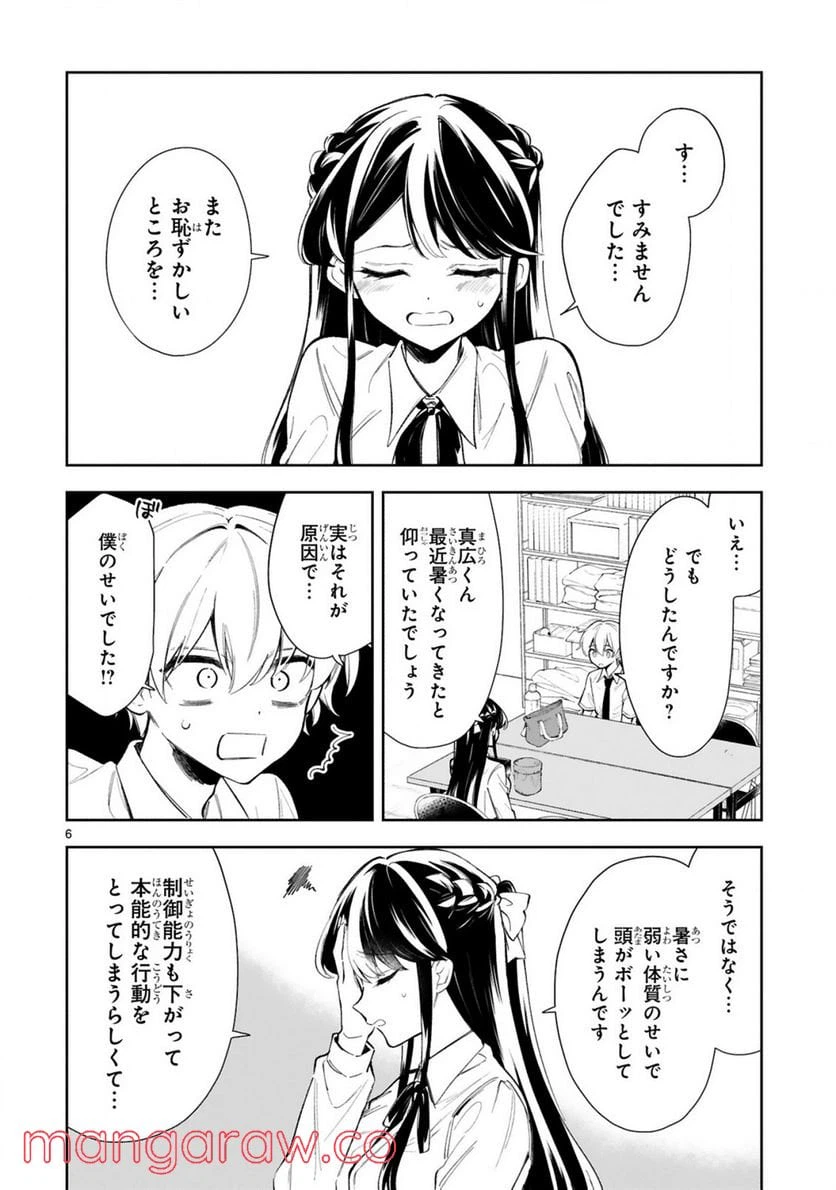 ページ 8 — 第12話