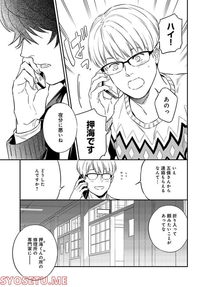 ページ 6 — 第2.4話