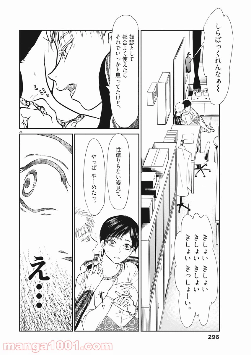 ページ 24 — 第4話