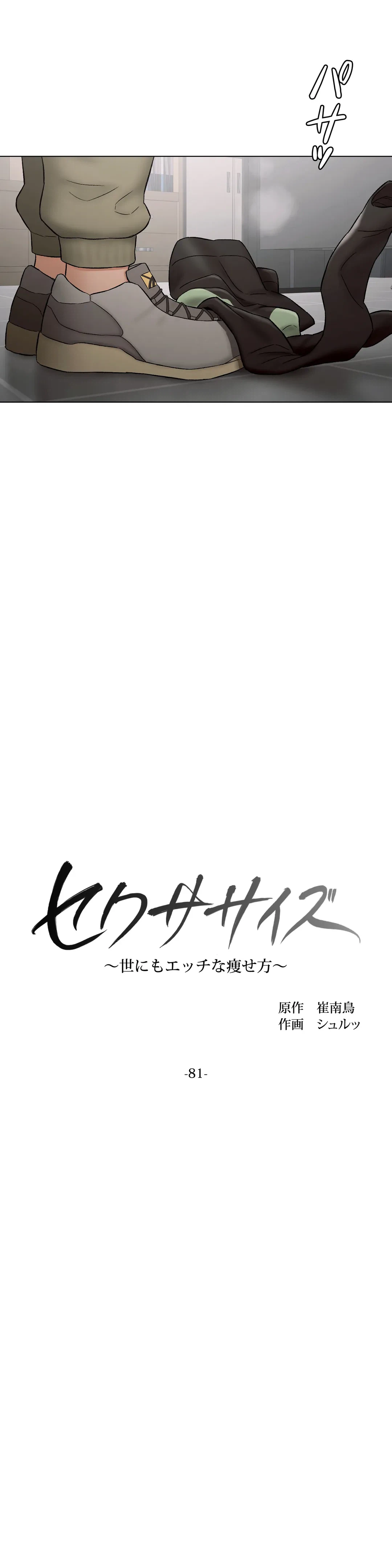 ページ 5 — 第81話
