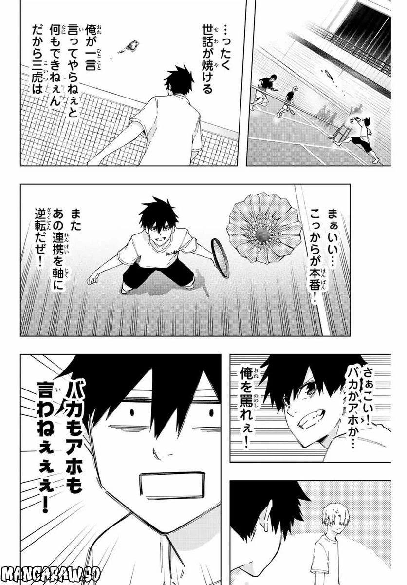 ページ 4 — 第26話