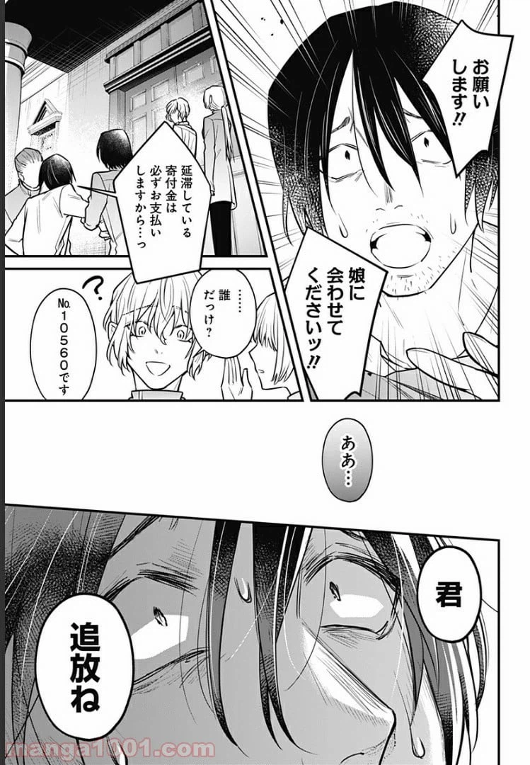 ページ 20 — 第9話