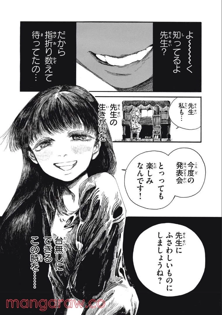 ページ 4 — 第10話