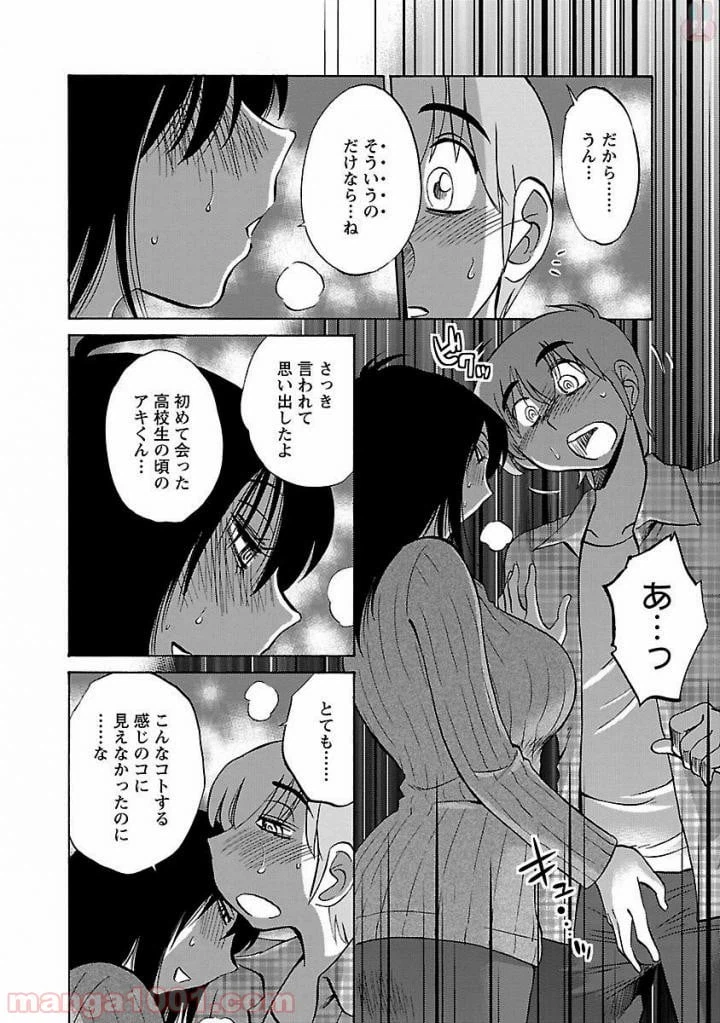 ページ 18 — 第30話